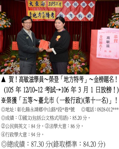 36_105年地特高敏滋(雙榜初等)(禮金)_7252